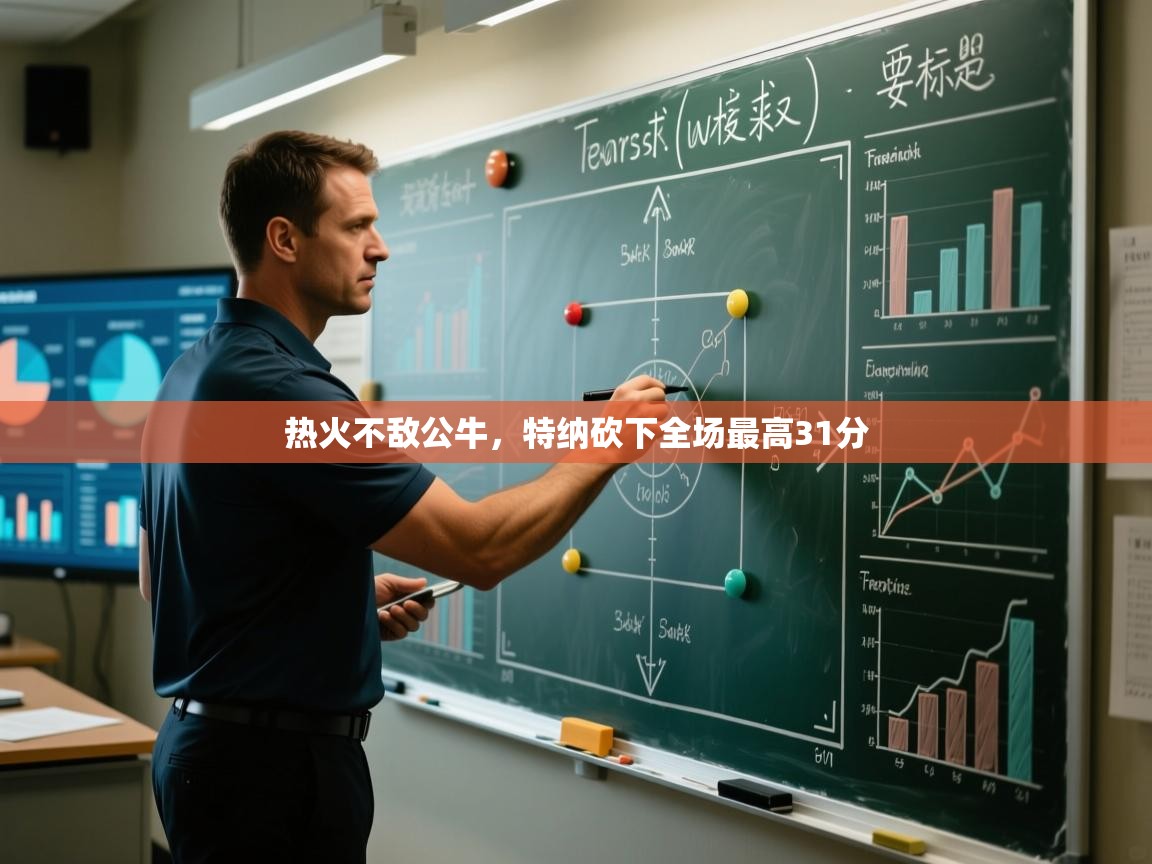 热火不敌公牛，特纳砍下全场最高31分  第2张